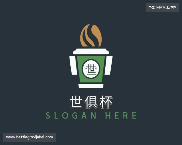 关于世俱杯